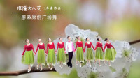 廖弟原创广场舞《谁懂女人花》 视频制作：心晴雨晴