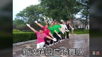 新汶花园广场舞队。烟台市组合健身操四------七节。