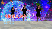 DJ活力广场舞《情深几许》舞曲欢快，舞蹈动感时尚，简单易学！