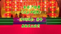 2020迎新年广场舞 - 欢乐中国年