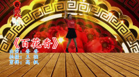 最火DJ广场舞《百花香》舞步新颖，气质不凡，舞蹈简单好看！