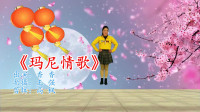藏族民歌广场舞《玛尼情歌》舞步动感，快跟着音乐跳起来吧！