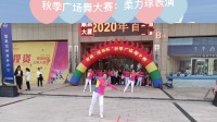 中国首届人寿 “国寿杯 ”秋季广场舞大赛 ：柔力球表演 《祖国万岁 》