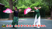 紫竹院广场舞《茉莉花》，小顾和李燕两位老师的扇子舞整齐优美！
