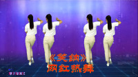 现代64步广场舞《笑纳》网红火爆版，背面学习