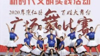 一木社区代表队参加2020年崇仁县广场舞大赛纪念视频.