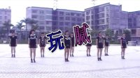 里湖紫丁香广场舞--玩腻(18)