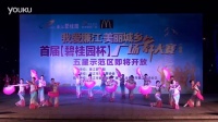 《节日欢腾》_安铺健身舞蹈队（碧桂园杯）广场舞大赛冠军