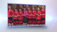 《没有共产党就没有新中国》滕州市滨湖镇奎子西村广场舞队