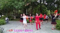 道县仙子脚镇红舞狂广场舞手娟舞《正月初一是新年》。