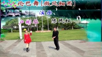 小池桥头健身广场舞蹈队 伦巴《微风细雨》摄制：张象富