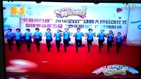 2016年第五届喜乐明集广场舞大赛获奖作品舞动青春