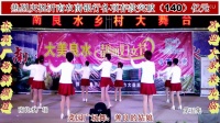 热烈庆祝三八妇女节【第五集】杰亮广场舞视频制作南良水广场舞欢聚一堂