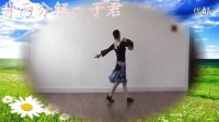 高安子君广场舞（教学版）-三步踩乡村之恋（附分解和背面）