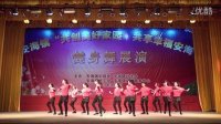 坝头村代表队表演广场舞《快乐给力》