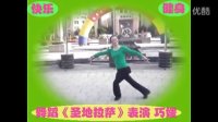 199、乐天大舞台  巧媛广场舞《圣地拉萨》 表演 巧媛