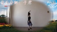 站在草原望北京 子君广场舞（教学版）