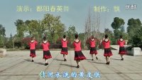 中国范儿(背面)-鄱阳春英广场舞