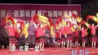 通山县－－景元隆鼎丽都杯广场舞电视大赛第二场（2013.9.3）