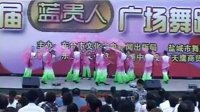 东台市第三届广场舞大赛安丰队表演 又唱浏阳河 教学