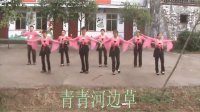 蛟鳯广场舞 蛟湖村中老年舞蹈健身隊 青青河边草
