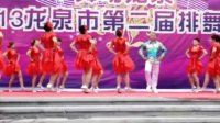 2013年“舞动龙泉”排舞比赛心随舞动广场舞健身队《布兰妮玫瑰》