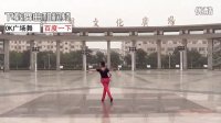 临盘立华广场舞-美丽的中国我对你说
