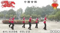博白广场舞 中国吉祥