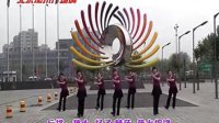 北京加州广场舞十八的姑娘一朵花