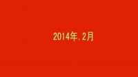 大同市灵丘县2014“两节”广场舞展演（第五集）