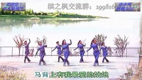 昆山缤之枫广场舞《情归草原》59 编舞：张春丽