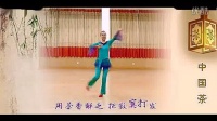 格格广场舞 中国茶 2014最新易练易学运动云裳广场舞