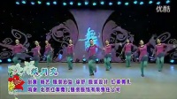 世外桃源广场舞 纸月亮 杨艺编舞 全民健身 第八季_标清