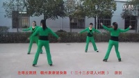 左眼皮跳跳  赣州康康健身舞（ 二十二步双人对跳 ） 原创 广场舞