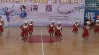“云开国际杯”广场舞大赛（片段）
