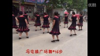 冯屯镇广场舞---自由舞16步简单易学