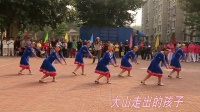 春之燕广场舞大山走出的孩子 九九重阳节表演