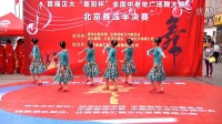 全国中老年广场舞大赛北京赛区第二场半决赛-莲之韵