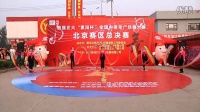全国中老年广场舞大赛北京赛区总决赛-彩绸舞蹈队