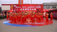 全国中老年广场舞大赛北京赛区总决赛-亦庄文体中心