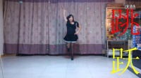 欣子广场舞--跳跃
