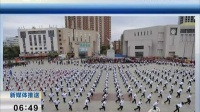 吉林电视台官方微博：吉林市5000人参加广场舞大赛[新闻早报]