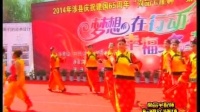前门情思大碗茶2014年涉县文广局举办的第三 届群众广场舞比赛冠军获得者