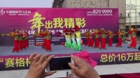 芜湖“赛格杯”全民广场舞大赛—大中华全家福