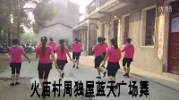 蓝天广场舞《我要去西藏》编舞：茶姐