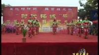 广场舞--三原县城关镇北城社区有缘健身队--广场舞比赛二等奖--太阳出来喜洋洋