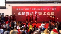 活力广场舞 舞动中国 心随舞动 舞比幸福