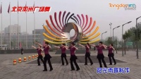 北京加州广场舞高原蓝背面——高原蓝教程