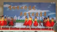 刘王庄 广场舞  舞动中国  变队形核心价值观 广场舞联谊汇演