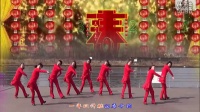 华清群广场舞-红红火火闹新年